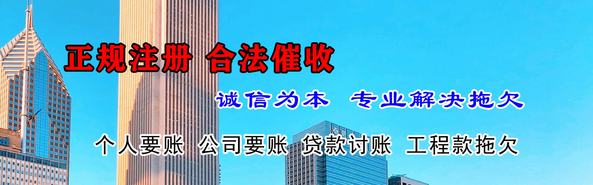 竹溪讨债公司